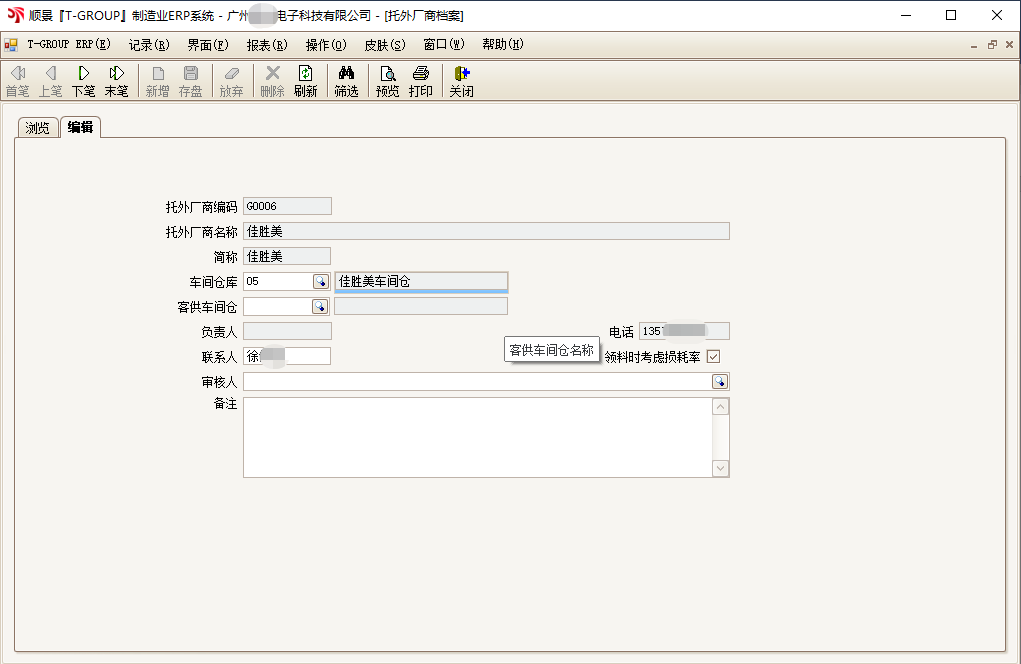 顺景T-GROUP FH网页版登录入口_FH(中国)亮点功能WIP仓应用实务介绍